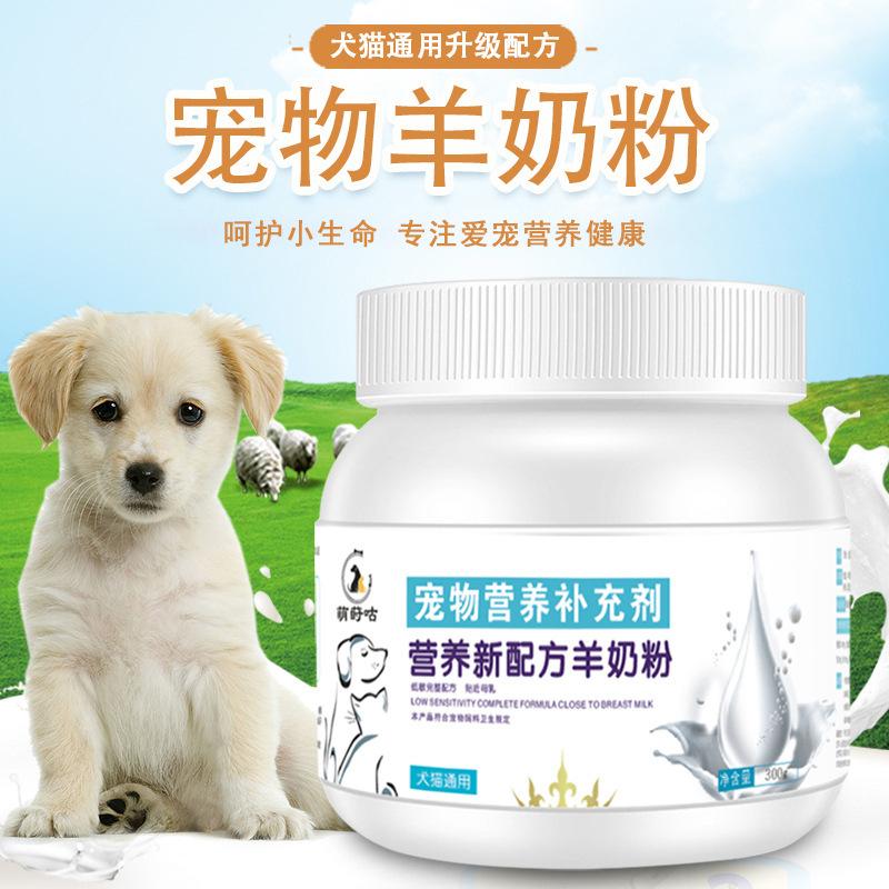羊奶粉猫宠物幼犬猫咪营养幼猫羊奶粉专用猫用新生初生用品狗奶粉