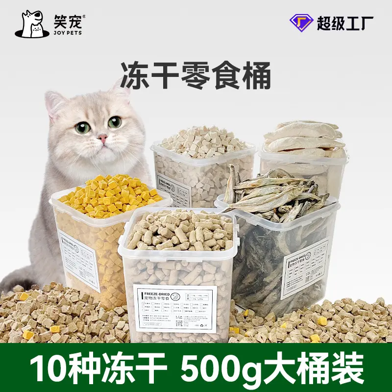 宠物食品猫咪零食主食冻干鸡肉粒鸡胸肉小鱼干三文鱼鹌鹑蛋黄