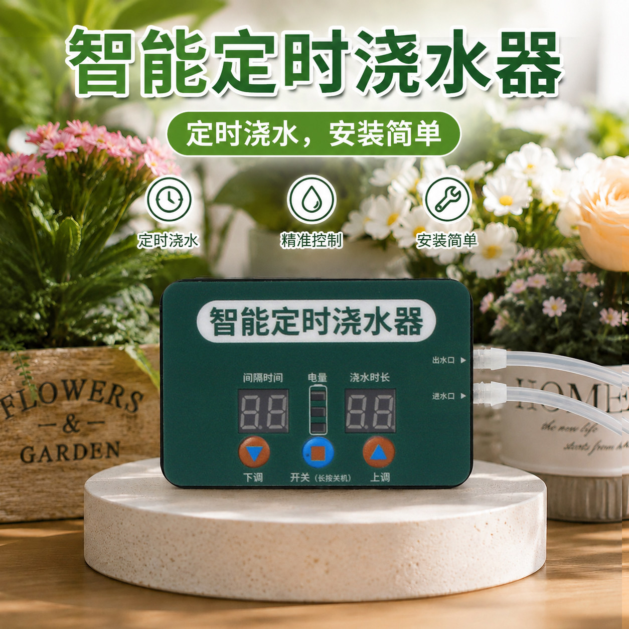 太阳能可充电智能定时浇水器