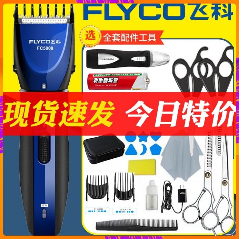 飞科理发器推剪电动光头剃头发刀剃发机小孩家用工具全套专业新品在类目 个人护理/保健/按摩器材, 美发工具, 理发器中 - 来自Buy2taobao.com提供专业的淘宝代购服务