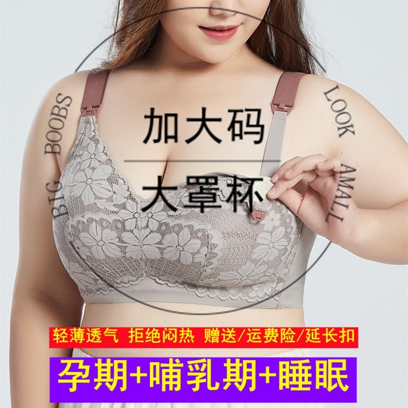 孕妇内衣怀孕期专用大胸大罩杯大码哺乳文胸产后喂奶聚拢防下垂夏