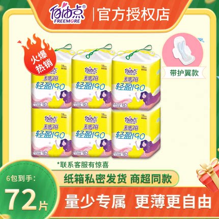 自由点迷你卫生巾190mm日用旗舰带护翼护垫超薄店女纯棉官网正品