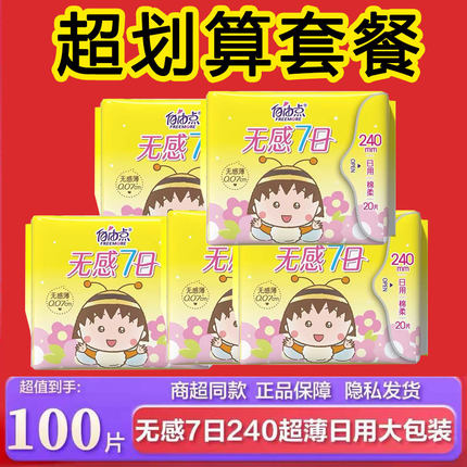 自由点无感7日卫生巾超值大包日夜组合超薄棉柔姨妈巾批发夜安裤