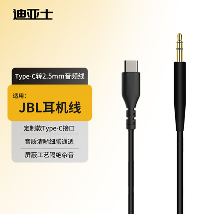 适用JBL耳机线750BT音频线JR460BT麦克风JBL950NC线650BTNC连接线