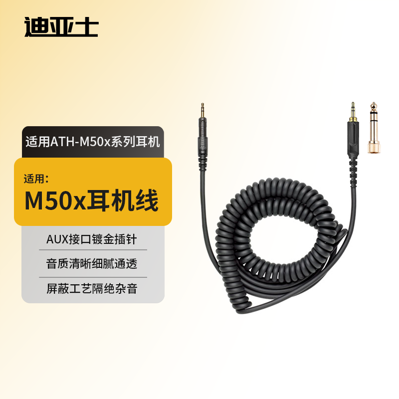 适用铁三角M50x耳机线M40x耳机连接线M60x弹簧线M70x音频线配件