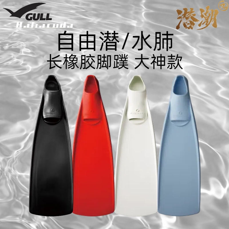 GULL Barracuda专业版加长套脚式蛙鞋自由潜水大神美人鱼训练脚蹼