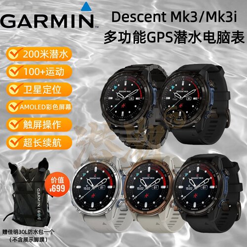 Garmin佳明潜水电脑多功能运动表
