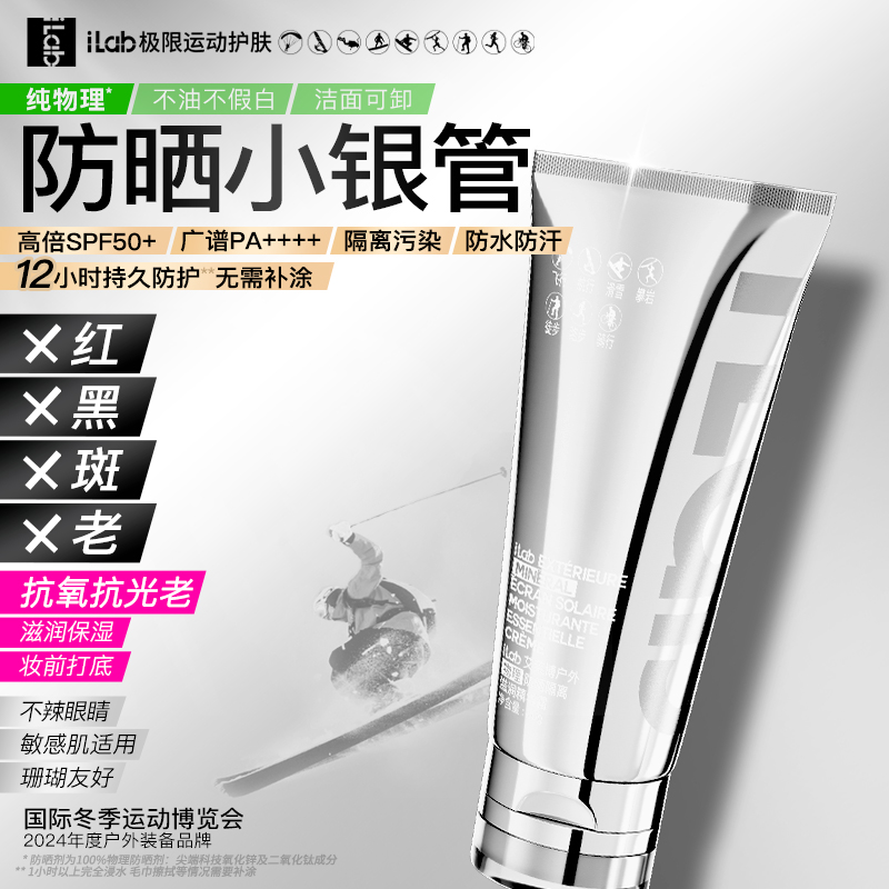 iLab艾莱博珊瑚友好精华霜防晒