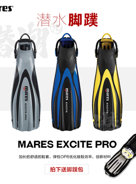 潜潮 Mares Excite Pro新款四线顶流蛙踢中性浮力脚蹼