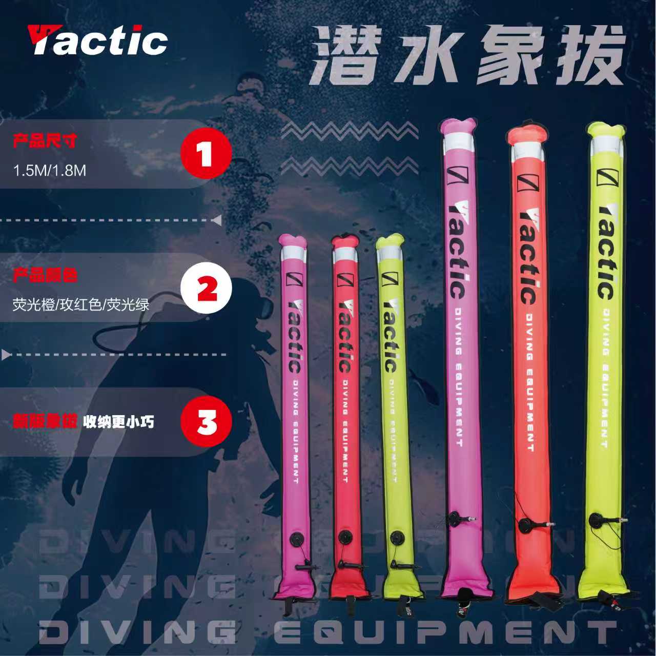 TACTIC 潜水象拔 浮标 SMB 1.5米/1.8米
