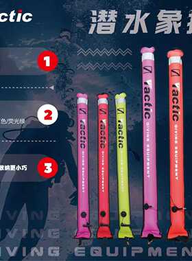 TACTIC 潜水象拔 浮标 SMB 1.5米/1.8米