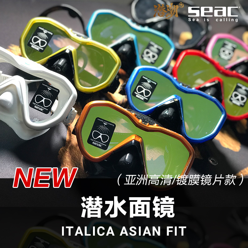 SEAC 男女大框成人 ITALICA ASIAN 潜水面镜 高清/镀膜镜片
