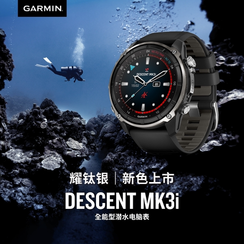 【新品限量】Garmin佳明Descent MK3i专业潜水电脑表户外运动手表