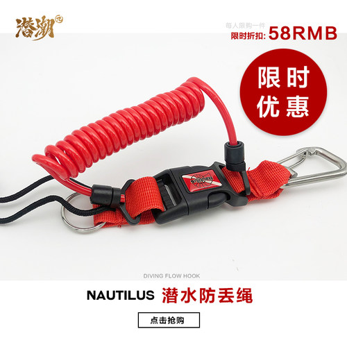 潜潮 Nautilus相机防丢失手绳潜水壳包胶弹簧绳快卸挂扣 彩色包邮