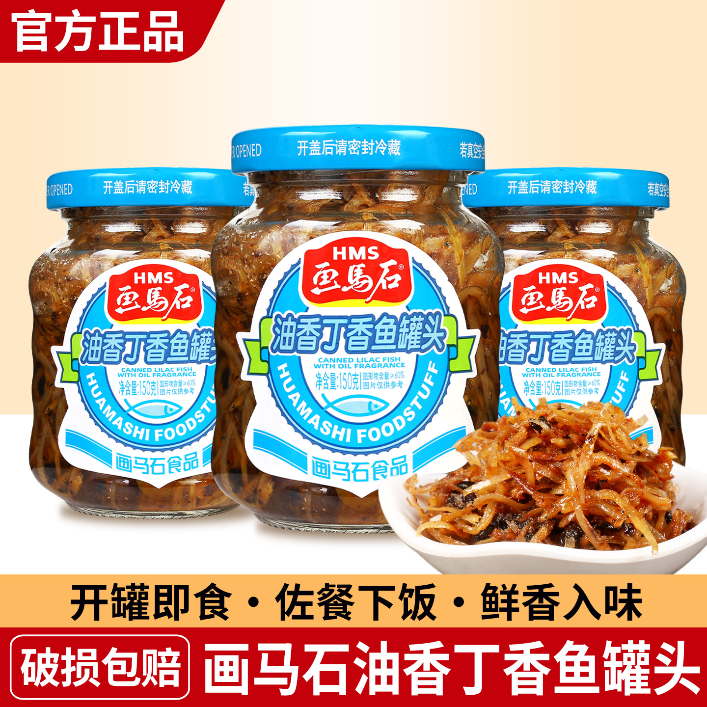 画马石油香丁香鱼罐头150g*3罐佐餐小吃食品海鲜即食小银鱼下饭菜