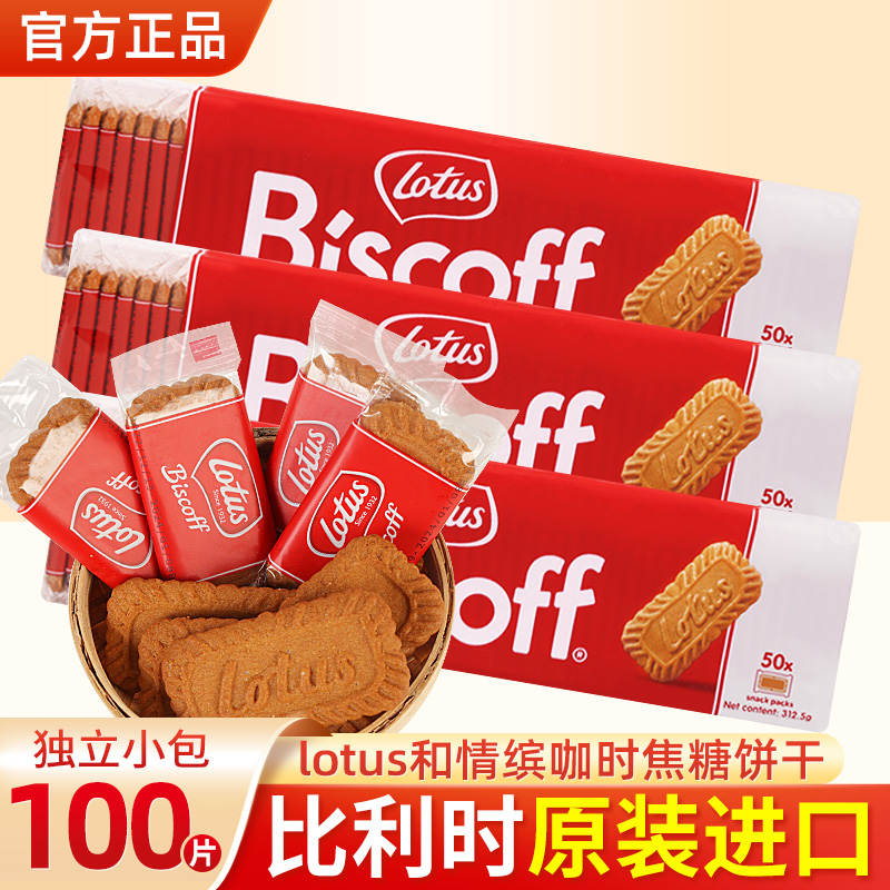 和情缤咖时进口焦糖饼干小包零食