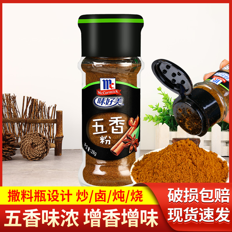 味好美五香粉炒菜卤炖调味料撒料