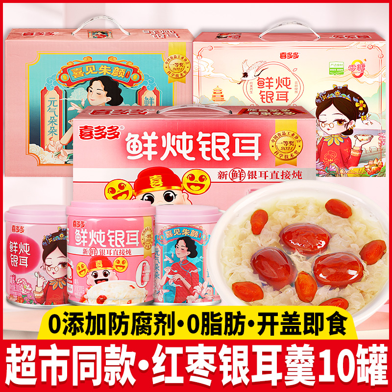 喜多多鲜炖银耳羹旗舰店同款正品