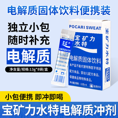 宝矿力水特电解质粉冲剂固体饮料