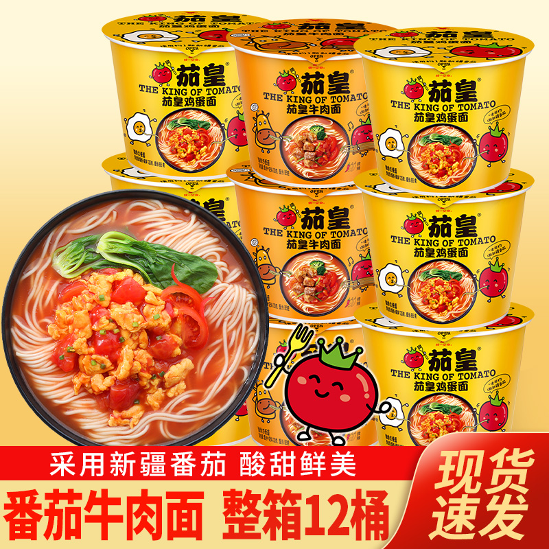 茄皇方便面桶装牛肉面番茄鸡蛋面