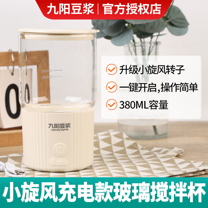 九阳豆浆小旋风充电款搅拌豆浆杯图片