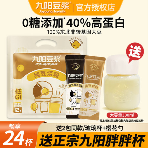【0糖添加】九阳豆浆粉高蛋白