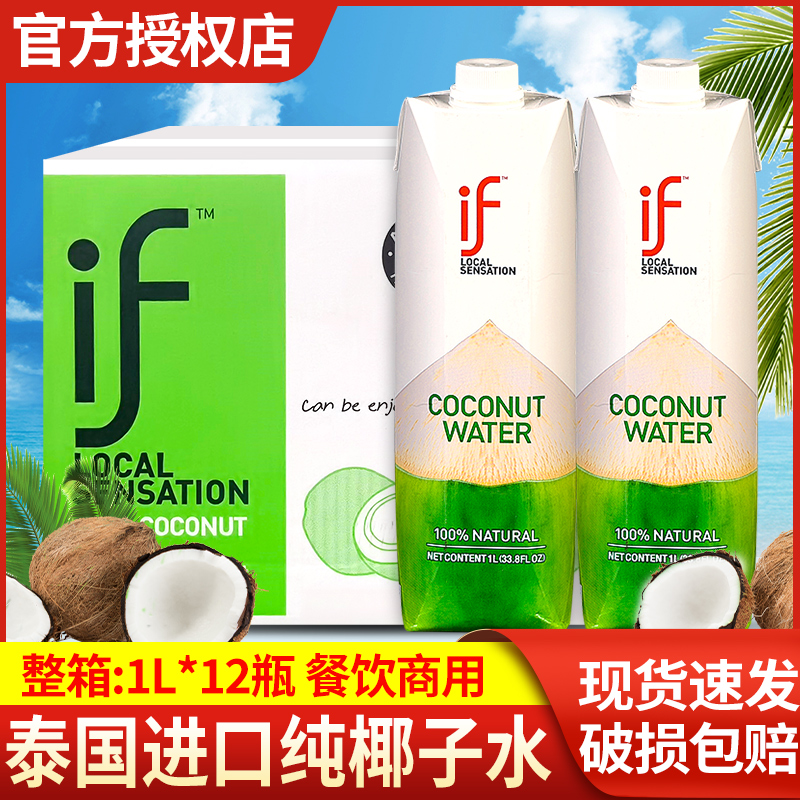 if百分百纯椰子水大瓶饮料椰青水