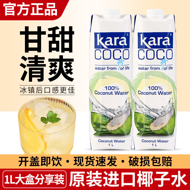 佳乐kara椰子水印尼原装进口椰汁图片