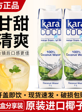 佳乐kara椰子水印尼原装进口椰汁
