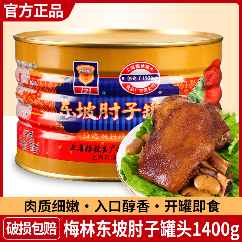 正宗梅林东坡肘子罐头熟食预制菜