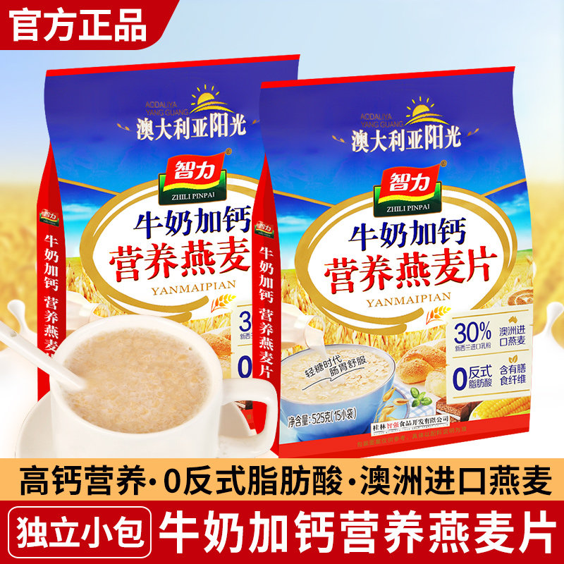 智力牛奶加钙营养燕麦片525g小袋装免煮代餐冲泡即食营养早餐麦片,咖啡/麦片/冲饮,营养复合麦片,淘宝优惠券,粉丝福利购,淘宝优惠卷