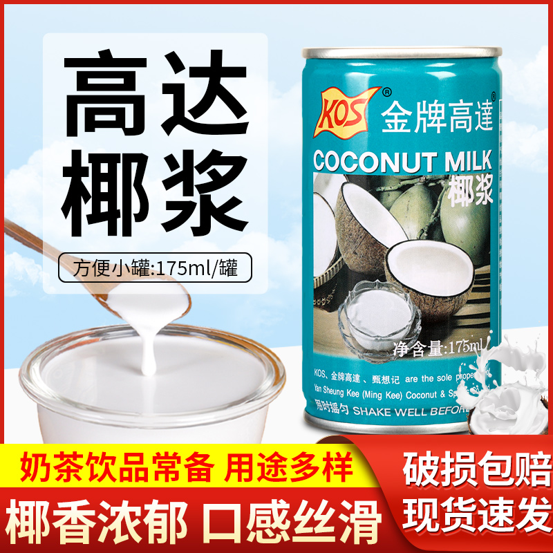 金牌高达椰浆椰奶烘焙咖啡专用