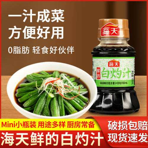 海天白灼汁凉拌清蒸提鲜