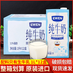 德国原装进口意文全脂纯牛奶1L升12大盒整箱批发商用早餐咖啡专用