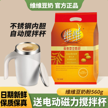 维维豆奶粉袋装官方旗舰店正品同款豆浆豆粉奶粉送电动自动搅拌杯