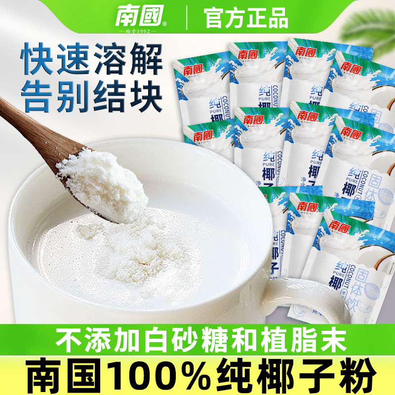 南国纯椰子粉无添加白砂糖植脂末