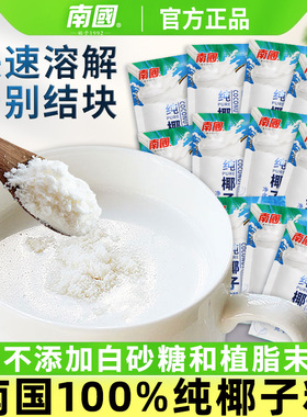 南国纯椰子粉烘焙无糖精无添加蔗糖椰奶生椰乳粉小包装旗舰店同款