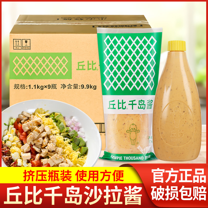 丘比千岛酱烘焙专用沙拉酱整箱批