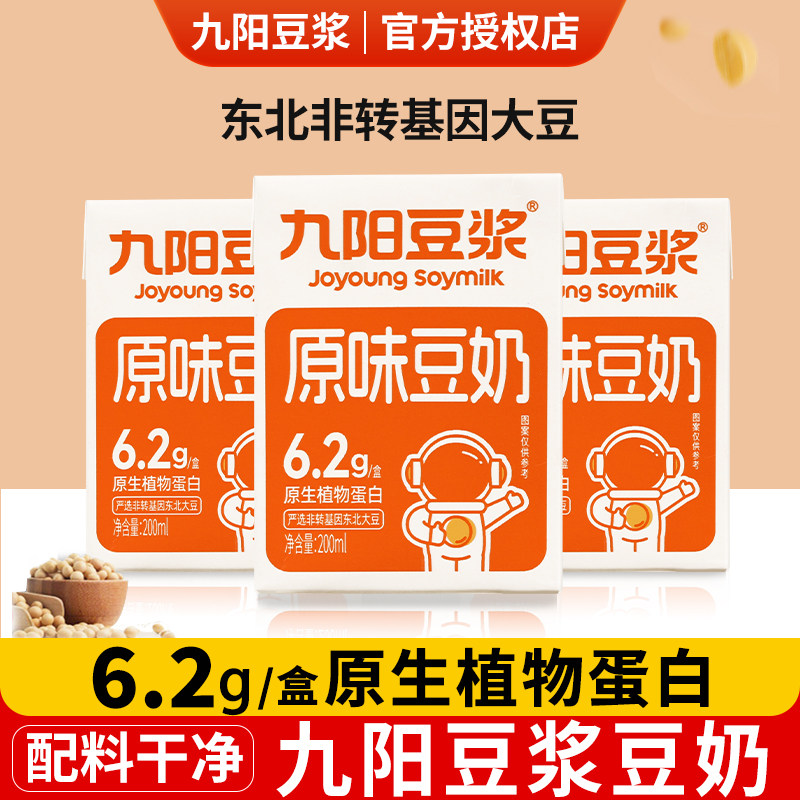 九阳豆浆原味豆奶即饮12盒装整箱植物蛋白饮料营养学生早餐代餐奶,咖啡/麦片/冲饮,植物蛋白饮料/植物奶/植物酸奶,淘宝优惠券,粉丝福利购,淘宝优惠卷