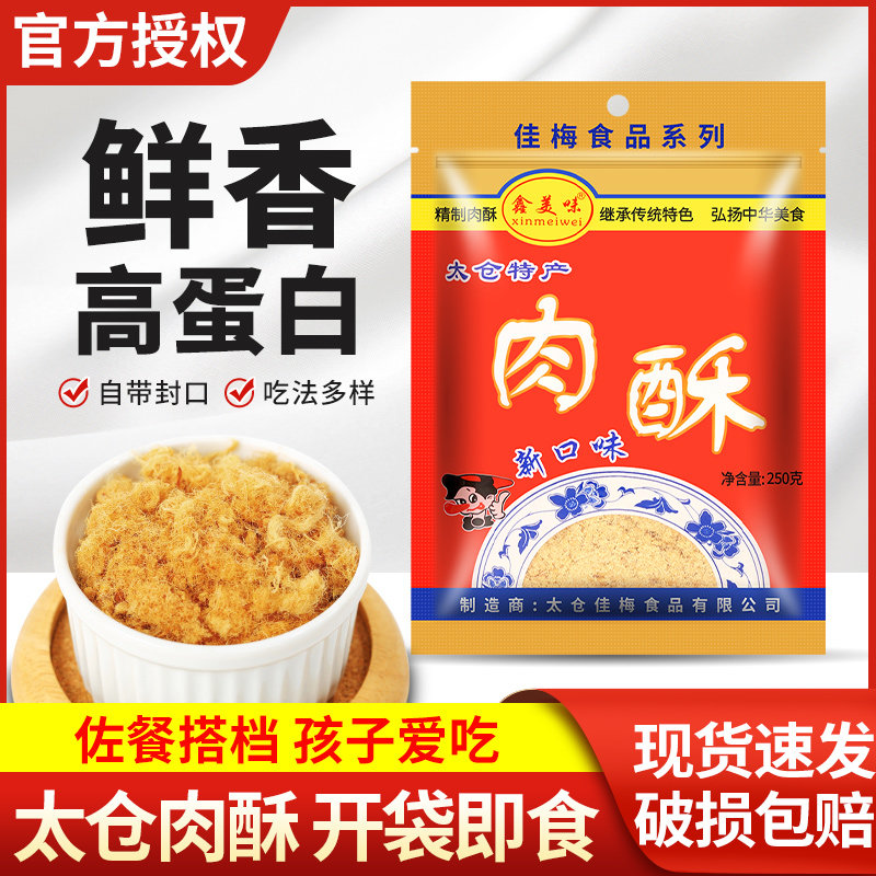 江苏太仓肉松250g 家用配粥寿司专用儿童肉松肉酥烘焙用面包原料