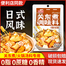 寿喜锅调料 味仙居关东煮汤料0脂肪0蔗糖调味料包水煮火锅底料日式