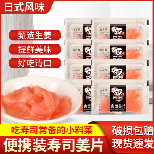 天鹏寿司红姜片日式刺身调味泡姜