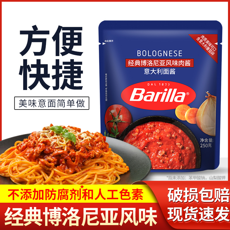 5袋包邮Barilla百味来博洛尼亚牛肉酱250g即食小包装意大利面酱料-封面