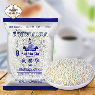 泰国进口水妈妈白西米500g 小西米水晶粽子椰浆西米露奶茶店专用