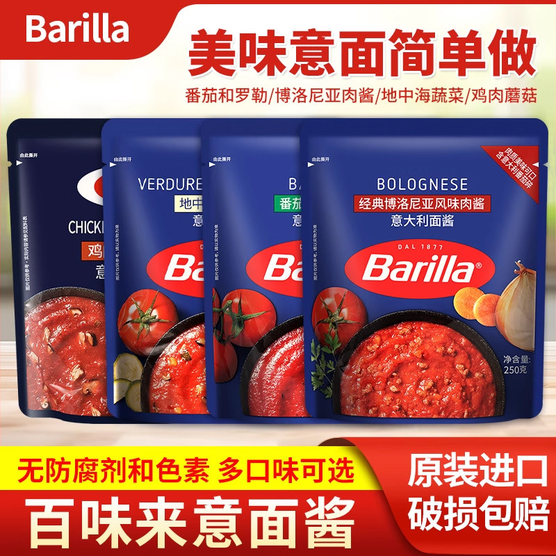 百味来意大利面酱250g小包装barilla拌面肉酱儿童番茄罗勒意面酱,粮油调味/速食/干货/烘焙,酱类调料,淘宝优惠券,粉丝福利购,淘宝优惠卷