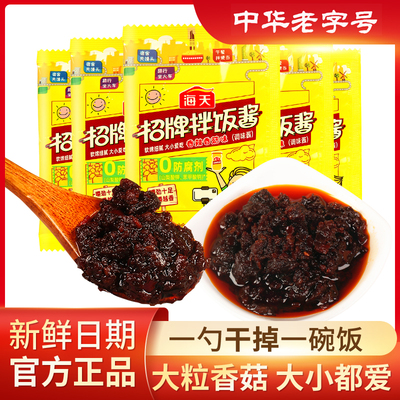 招牌拌饭酱小包装下饭菜香菇酱