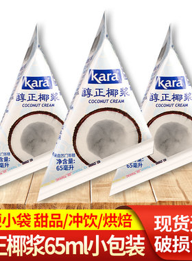 佳乐椰浆65ml椰奶椰子汁烘焙专用