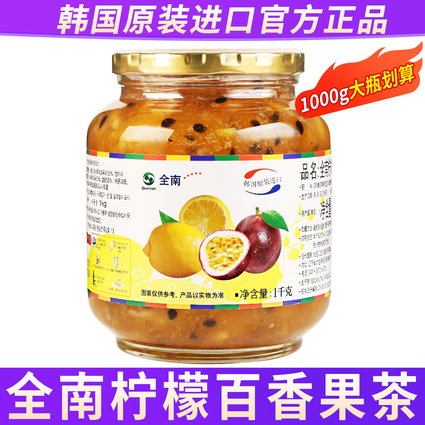 韩国进口全南柠檬百香果饮品1kg瓶装蜂蜜柚子茶冲泡果茶饮料冲饮