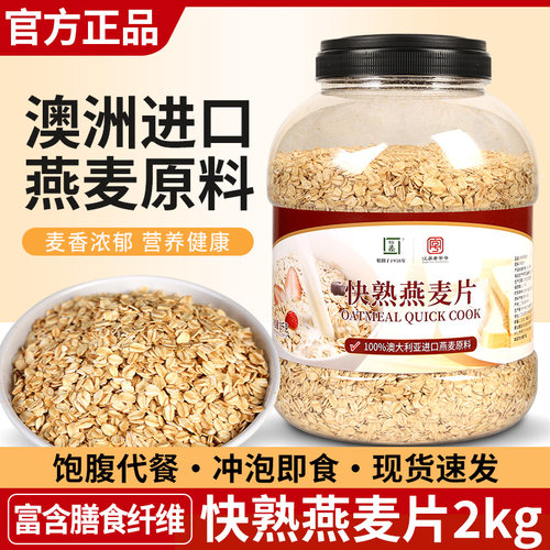 怡泰纯燕麦片2kg桶装澳洲快熟燕麦营养代餐原味早餐冲泡饮料即食