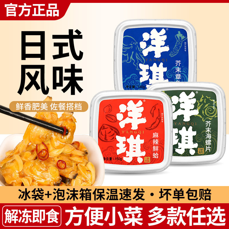 上海洋琪芥末章鱼150g*3盒日式料理寿司食材冷冻海鲜即食麻辣鲜蛤
